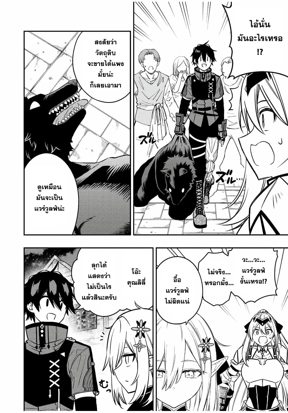Rettoujin no Maken Tsukai page 2