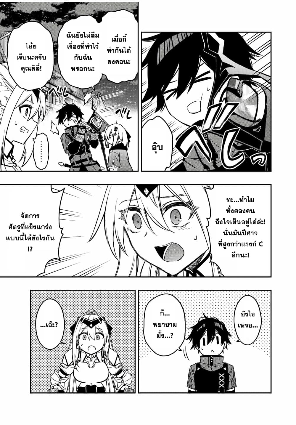 Rettoujin no Maken Tsukai page 3