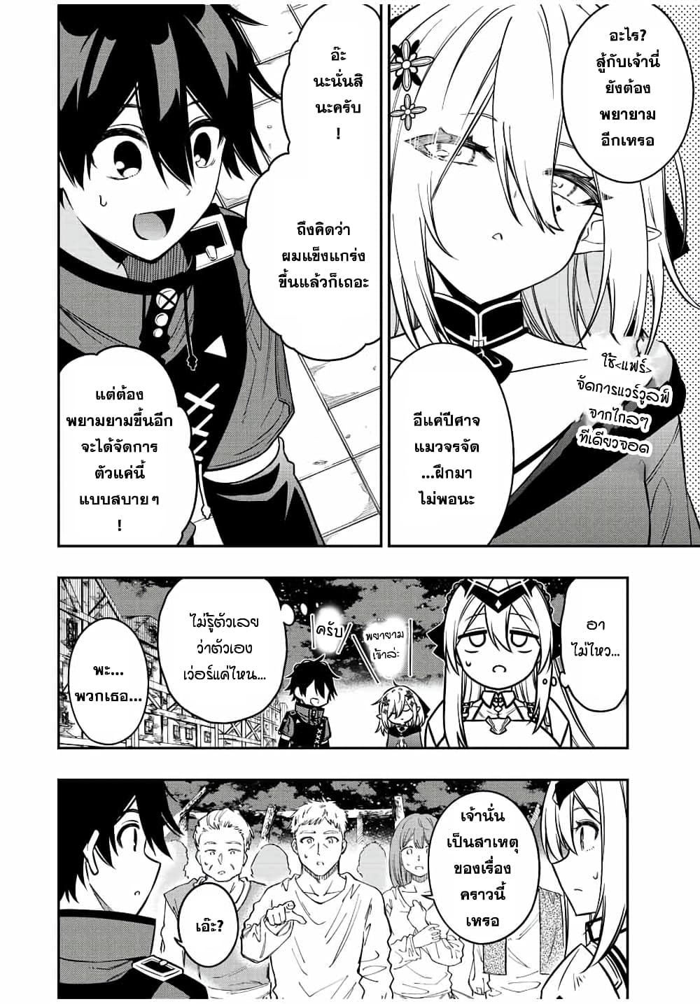 Rettoujin no Maken Tsukai page 4