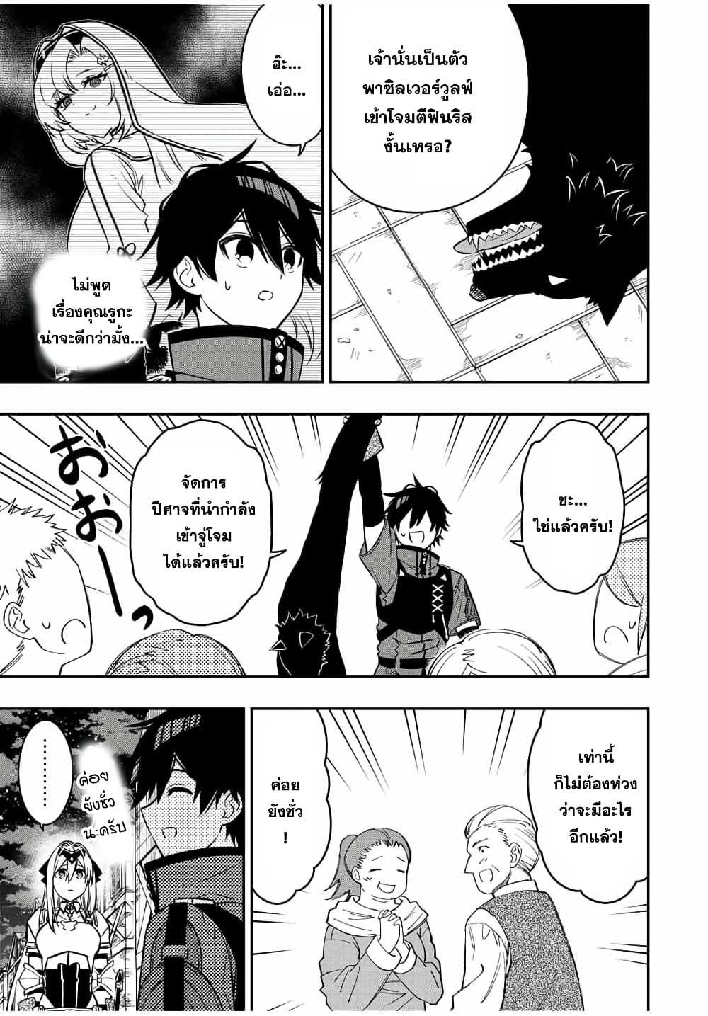 Rettoujin no Maken Tsukai page 5