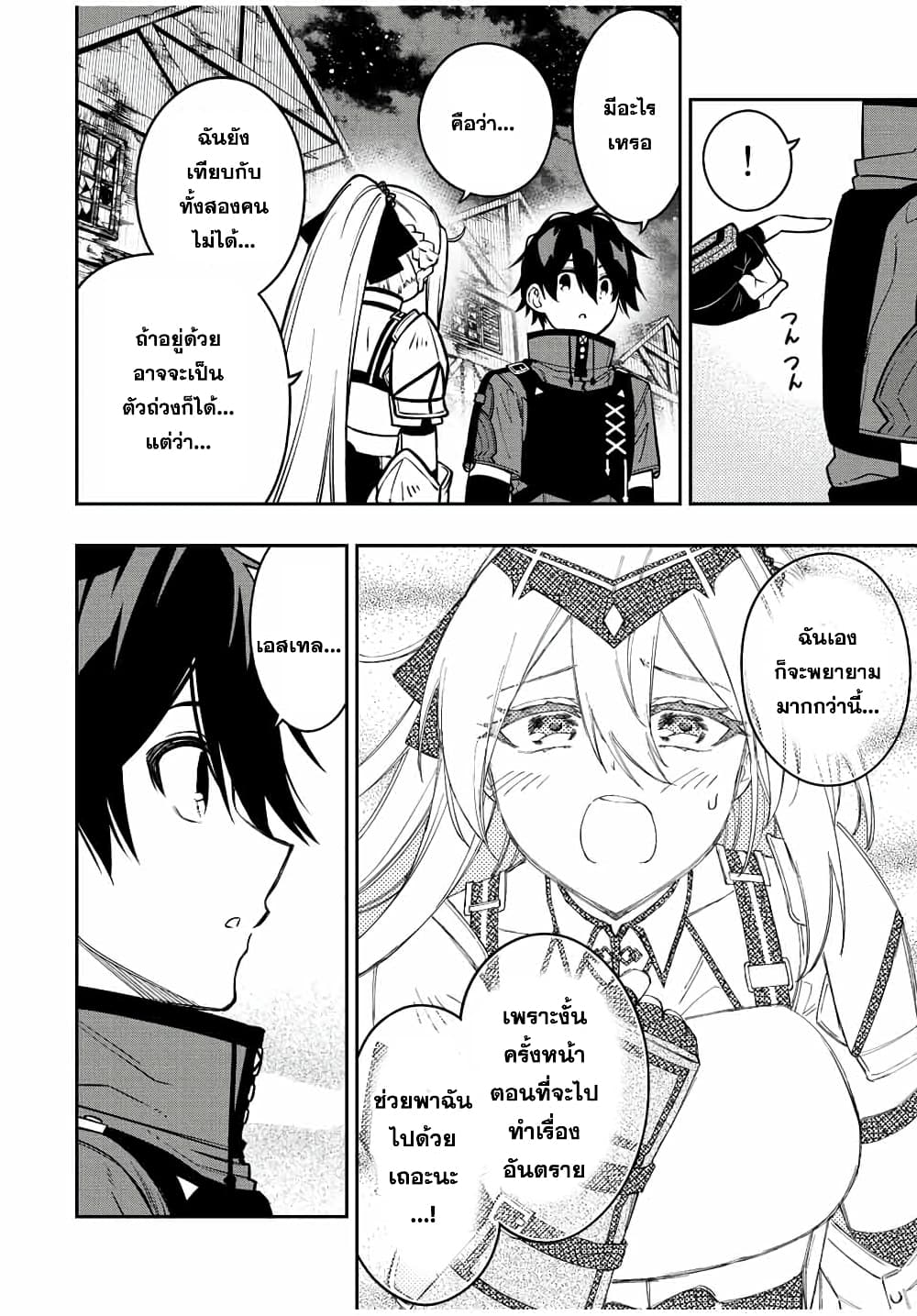 Rettoujin no Maken Tsukai page 6