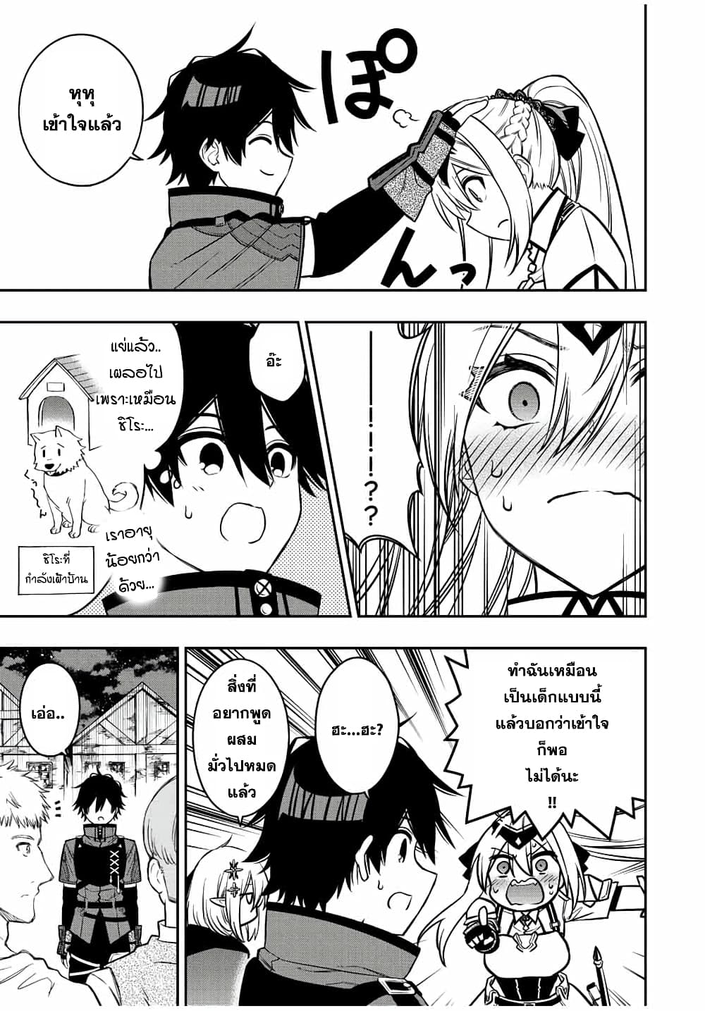 Rettoujin no Maken Tsukai page 7