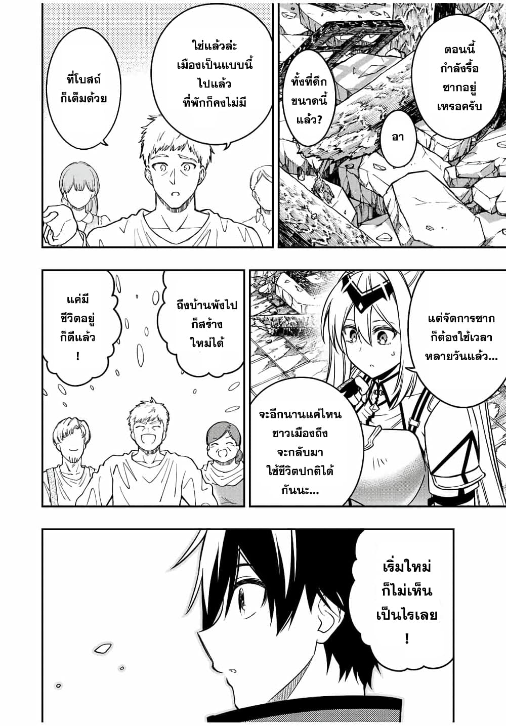 Rettoujin no Maken Tsukai page 8