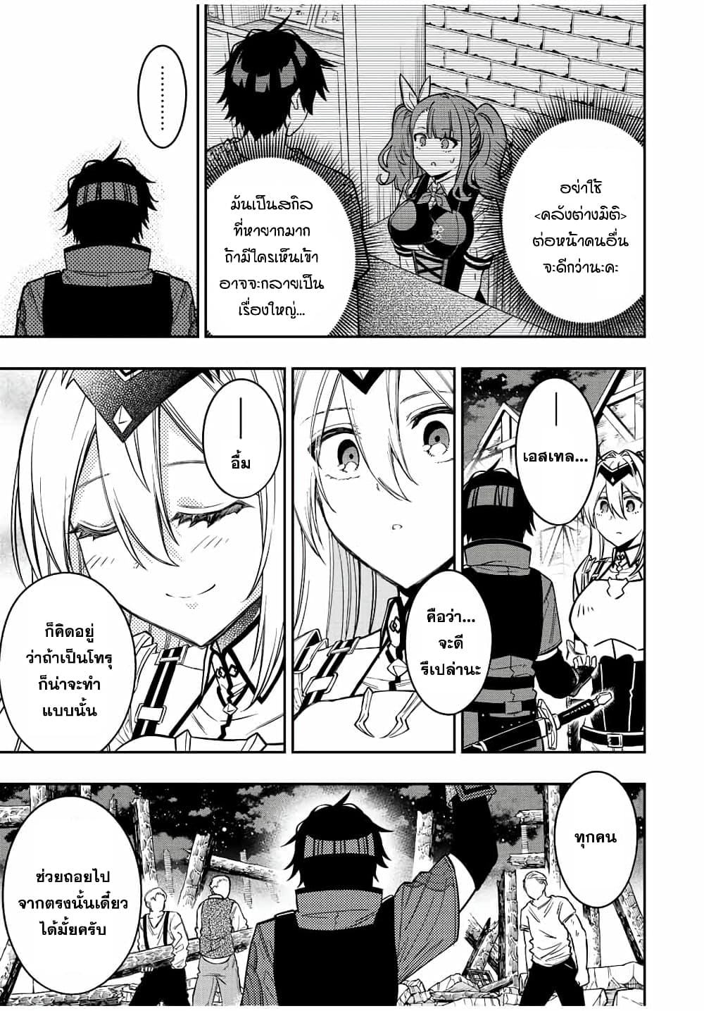 Rettoujin no Maken Tsukai page 9