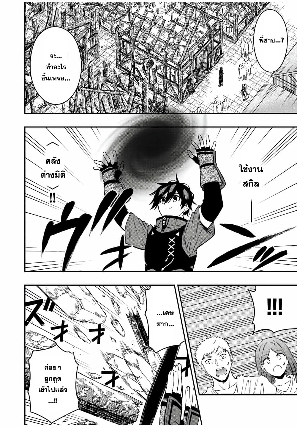 Rettoujin no Maken Tsukai page 10