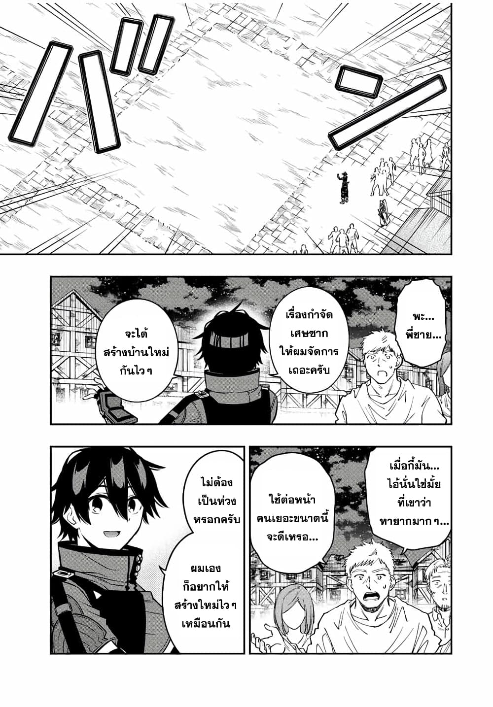 Rettoujin no Maken Tsukai page 11