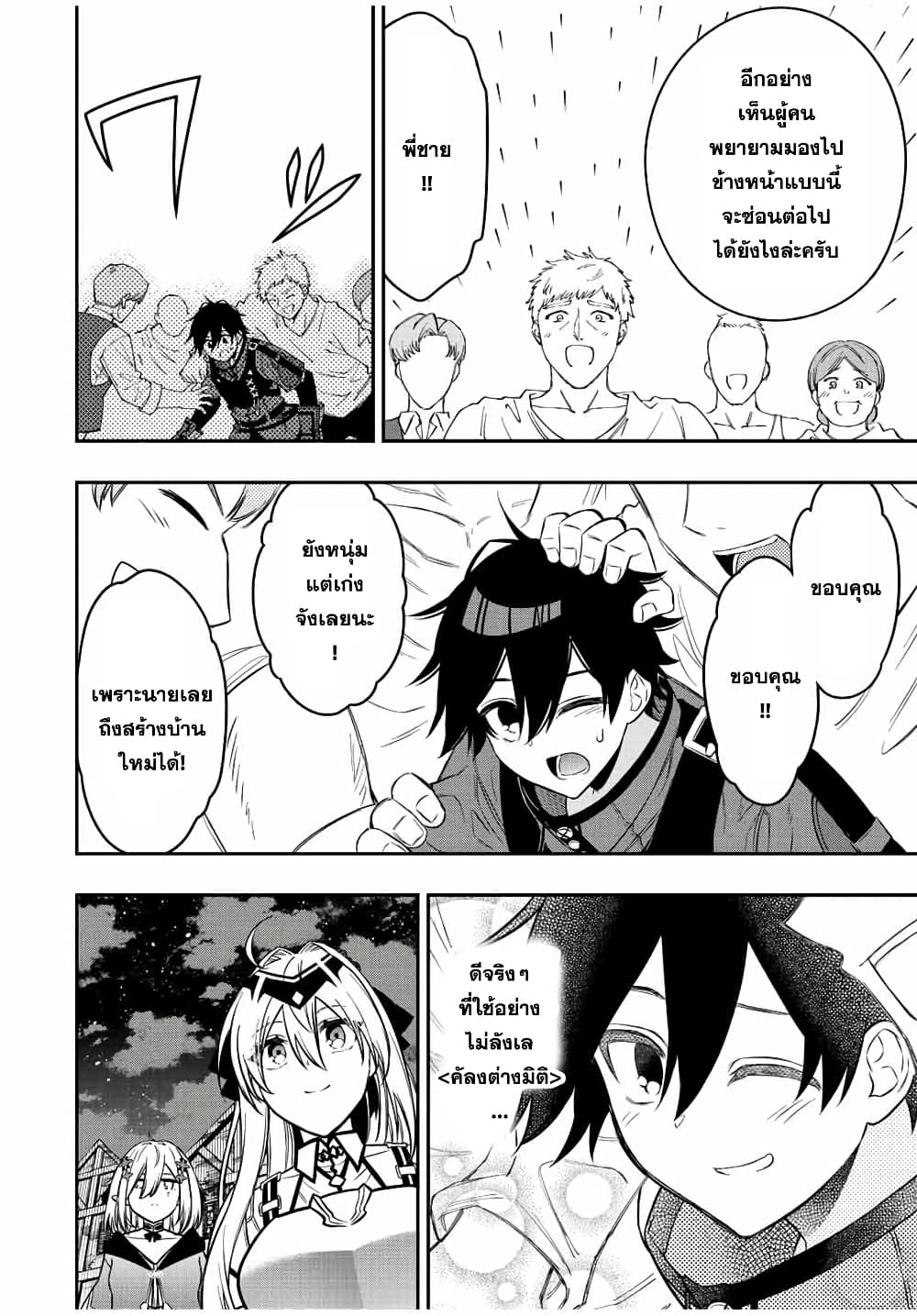 Rettoujin no Maken Tsukai page 12