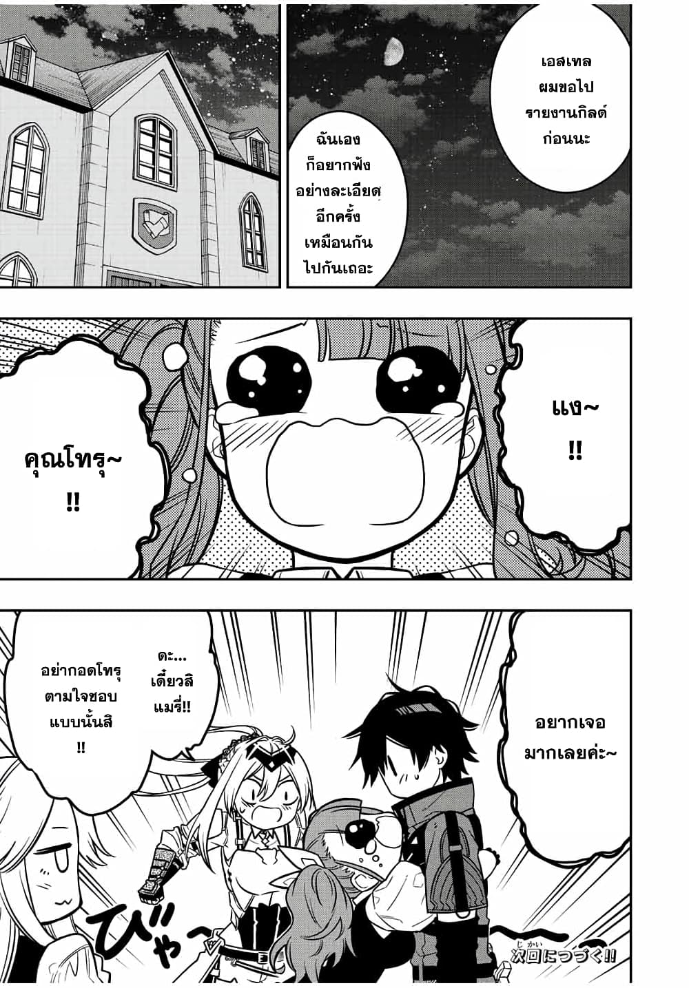 Rettoujin no Maken Tsukai page 13
