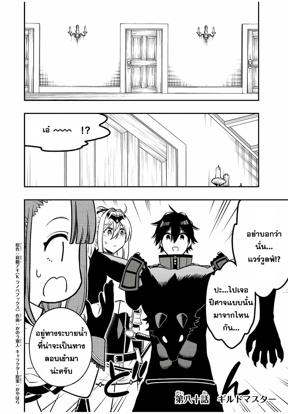 Rettoujin no Maken Tsukai page 1