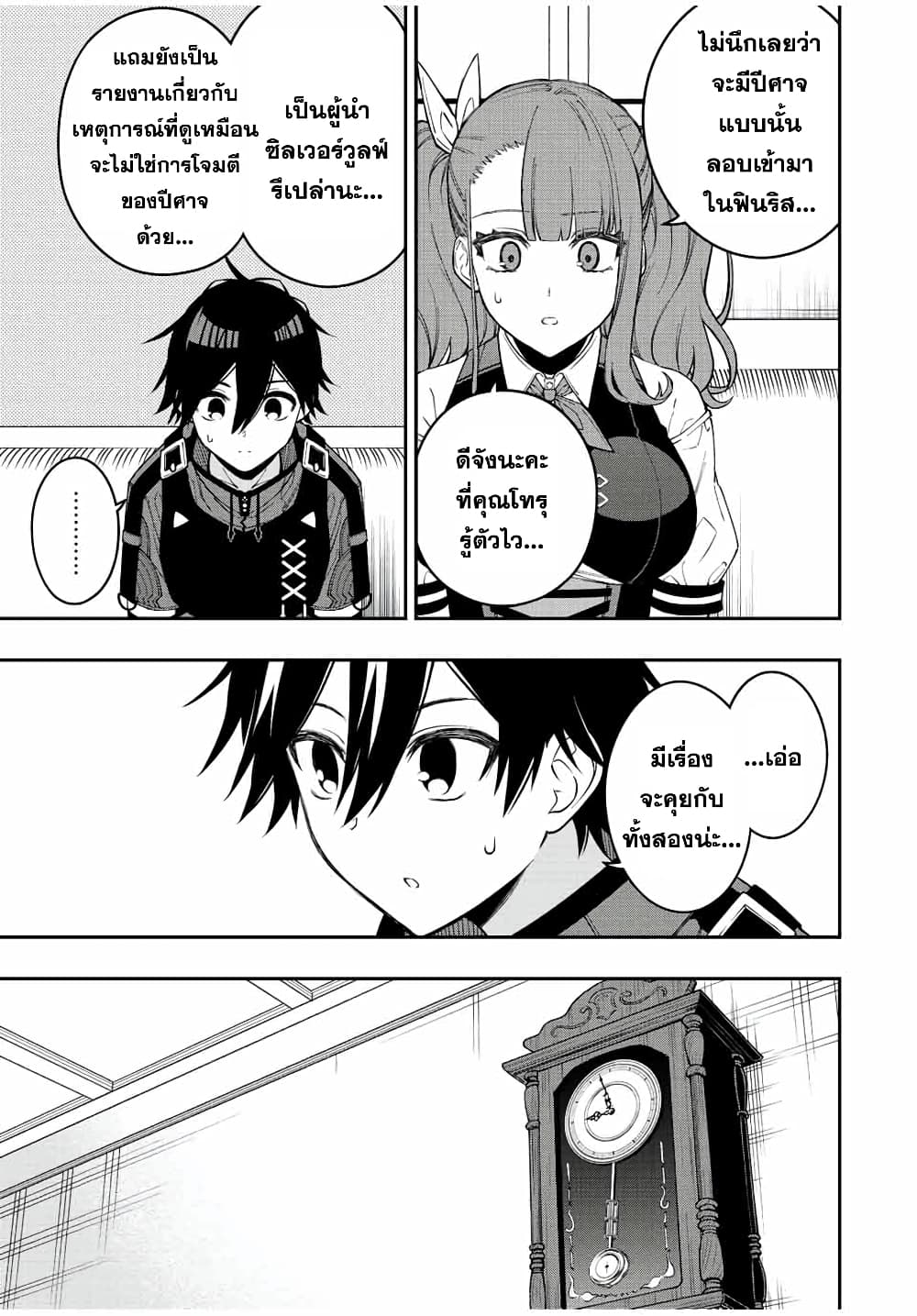 Rettoujin no Maken Tsukai page 2