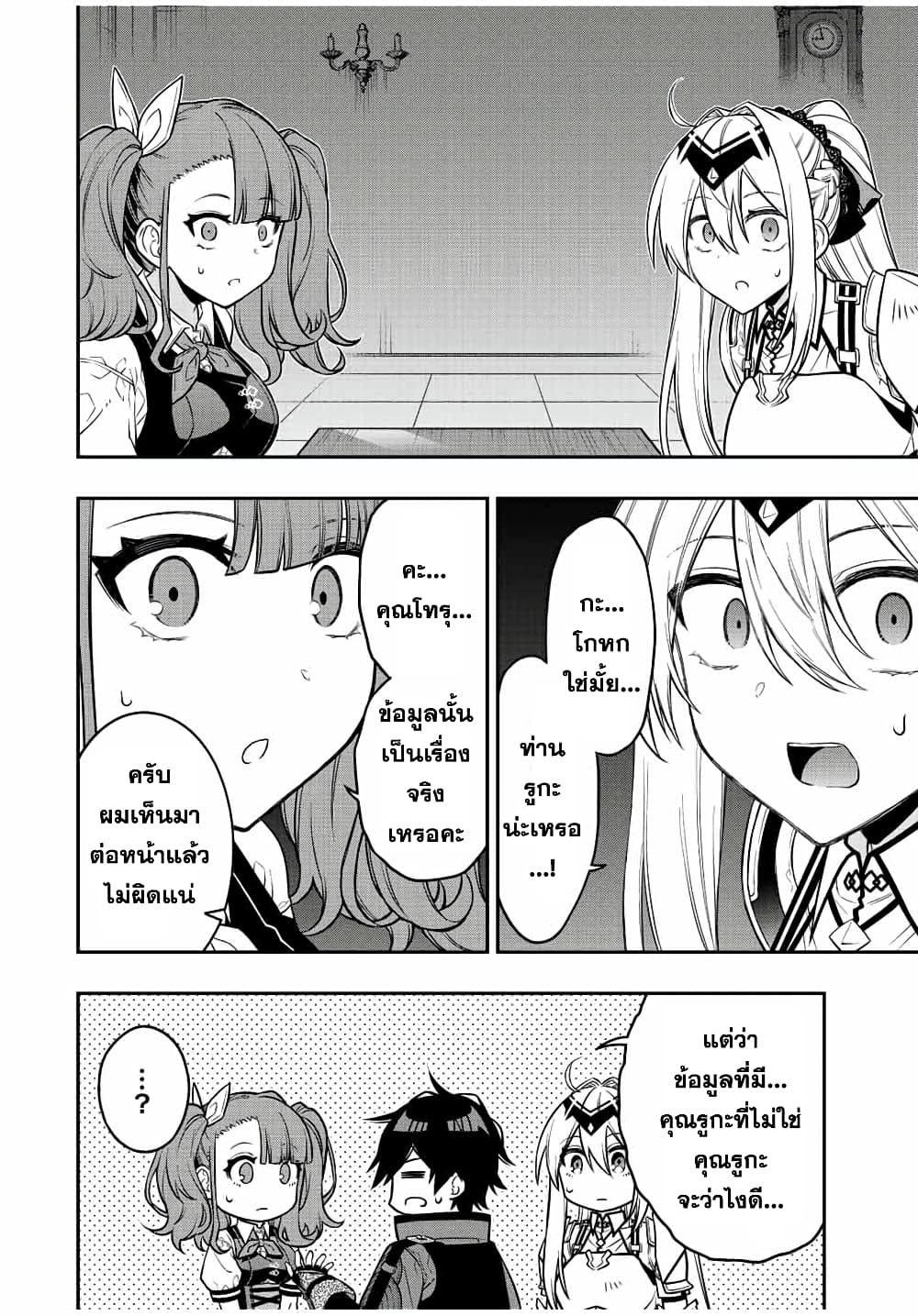 Rettoujin no Maken Tsukai page 3