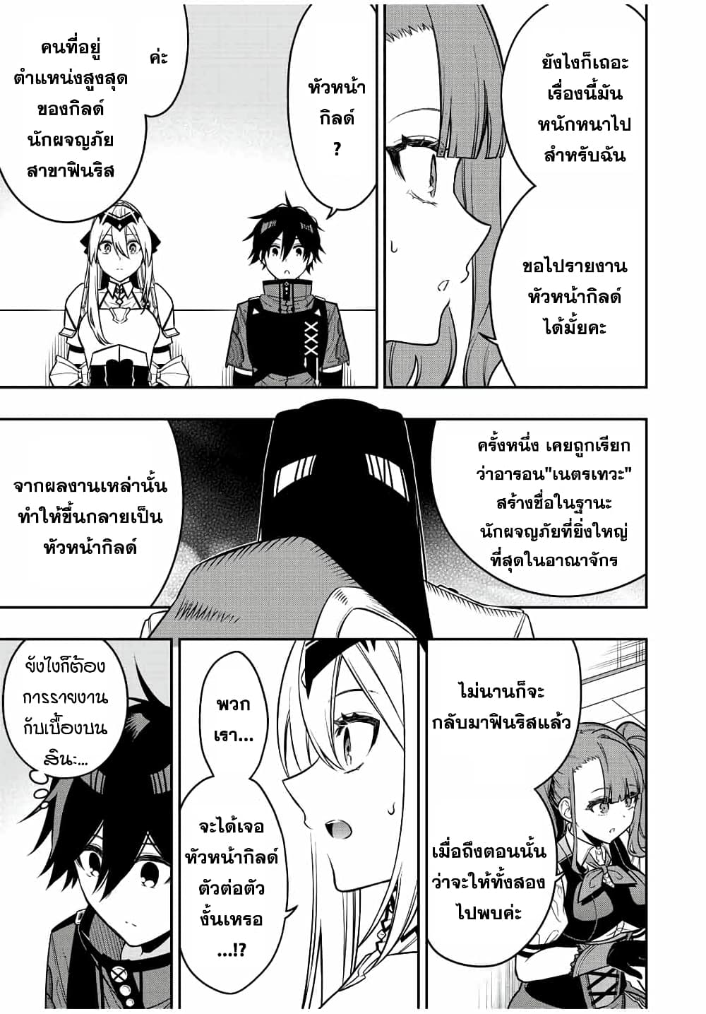 Rettoujin no Maken Tsukai page 4
