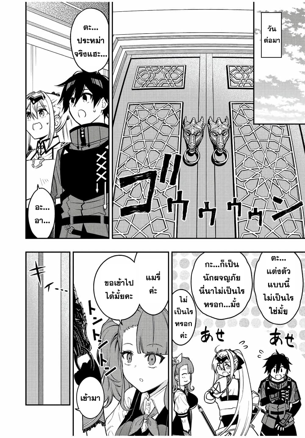 Rettoujin no Maken Tsukai page 5