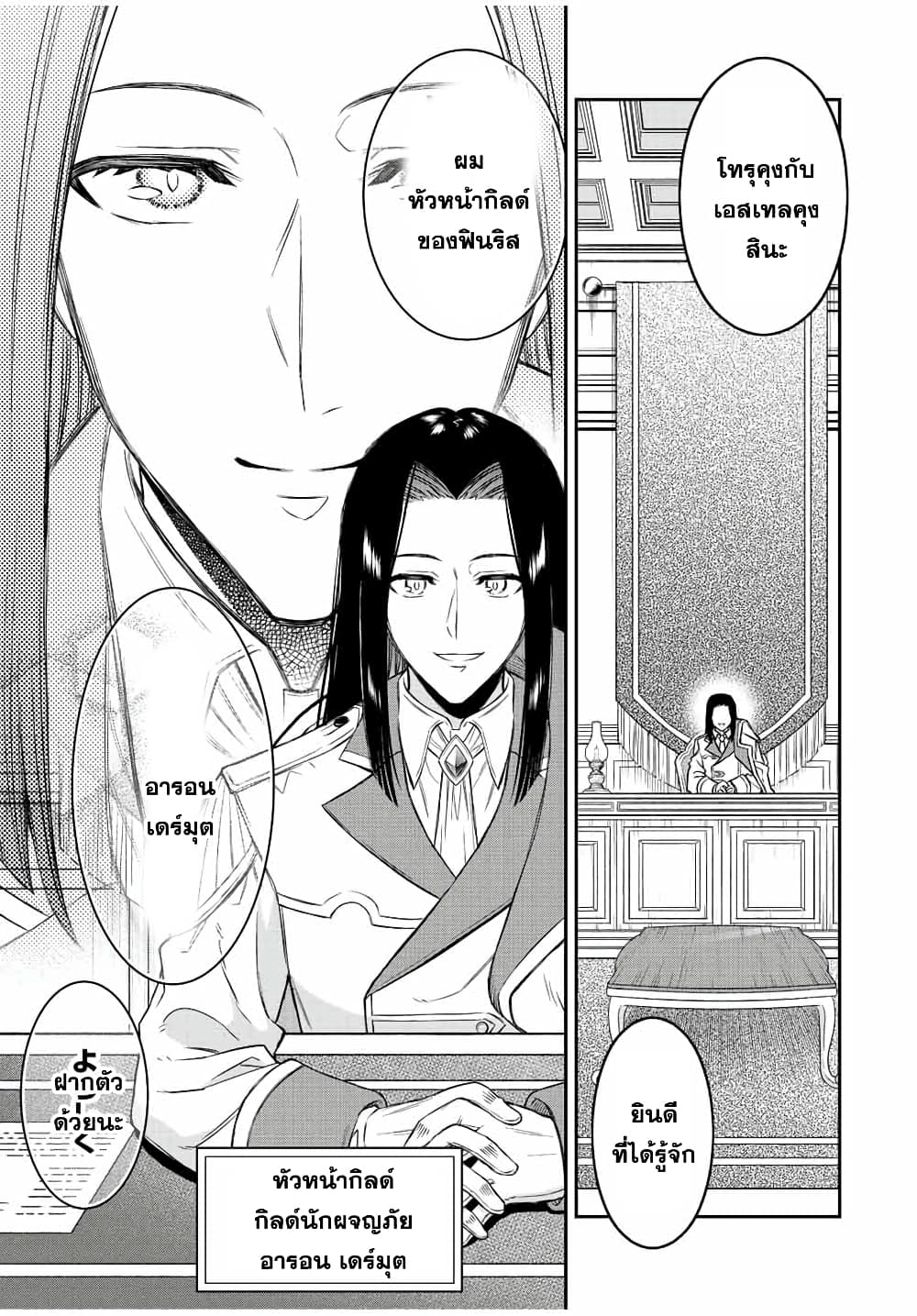 Rettoujin no Maken Tsukai page 6