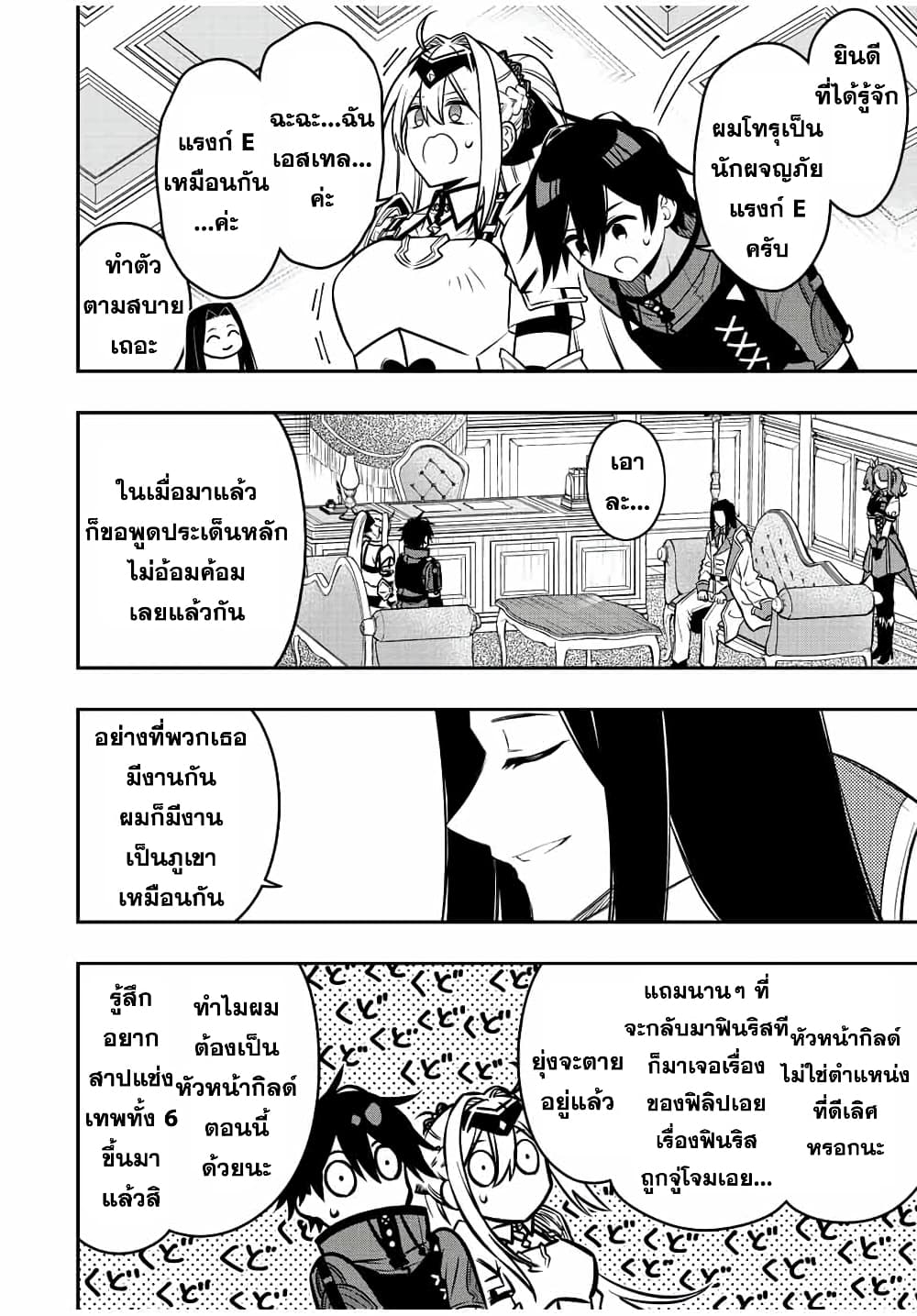 Rettoujin no Maken Tsukai page 7