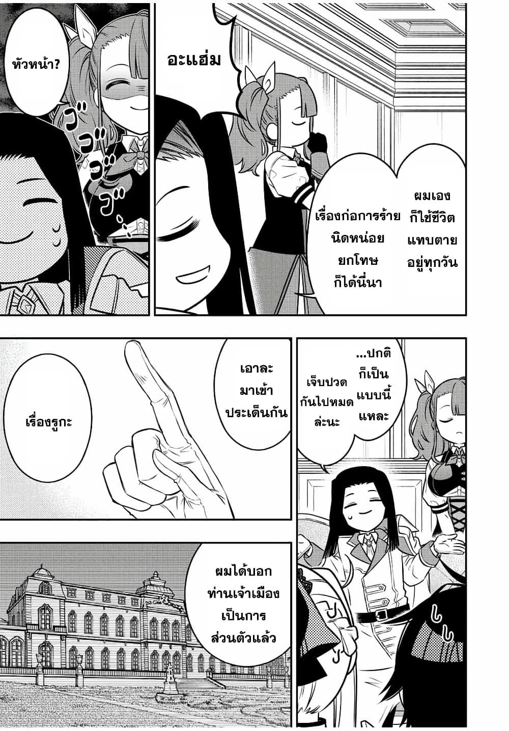 Rettoujin no Maken Tsukai page 8