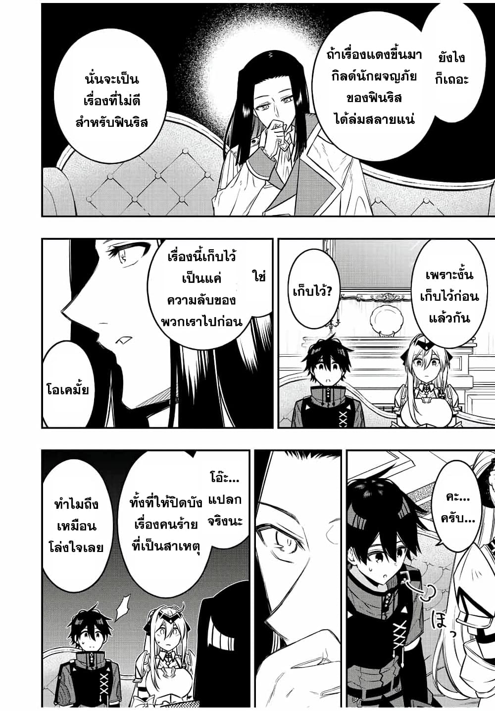 Rettoujin no Maken Tsukai page 9