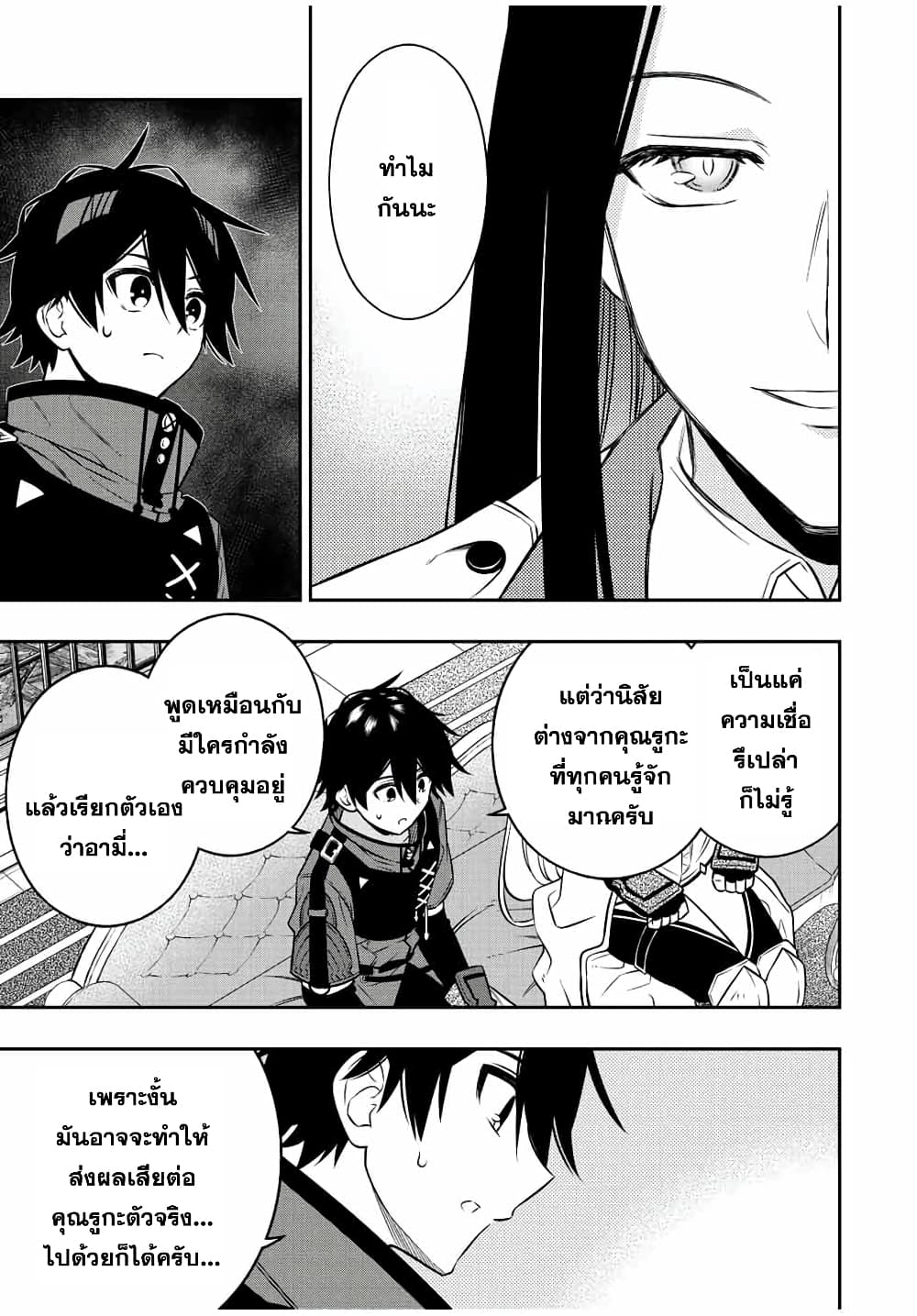Rettoujin no Maken Tsukai page 10