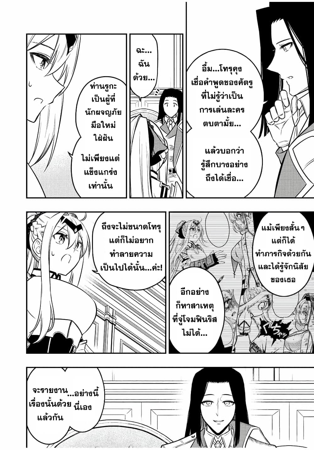 Rettoujin no Maken Tsukai page 11