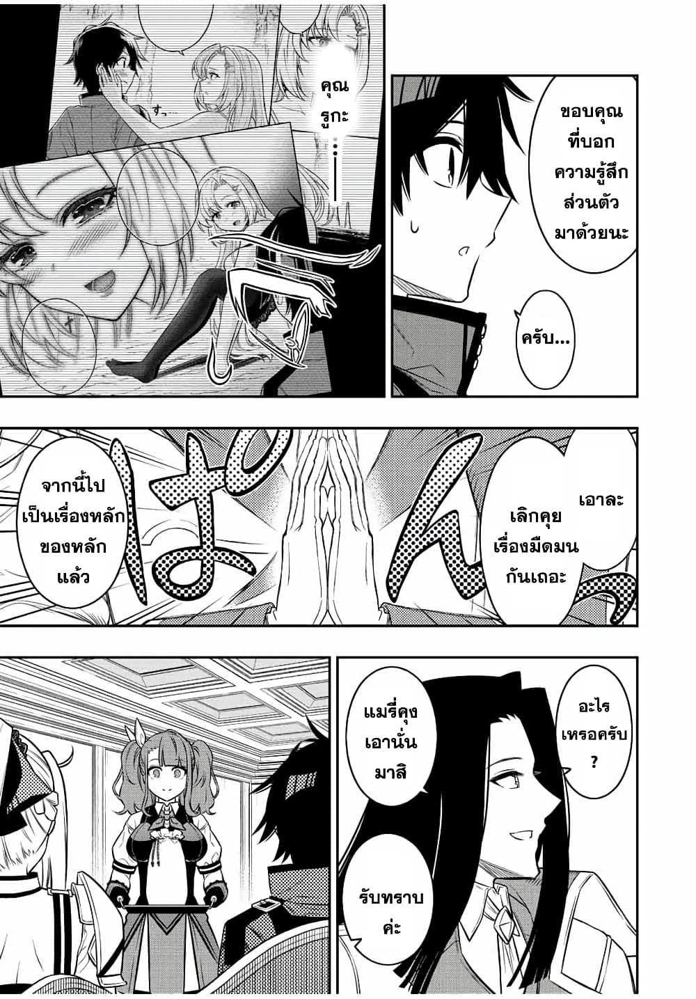 Rettoujin no Maken Tsukai page 12