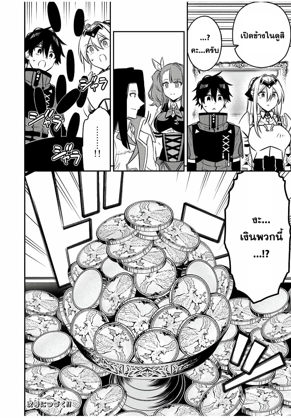 Rettoujin no Maken Tsukai page 13