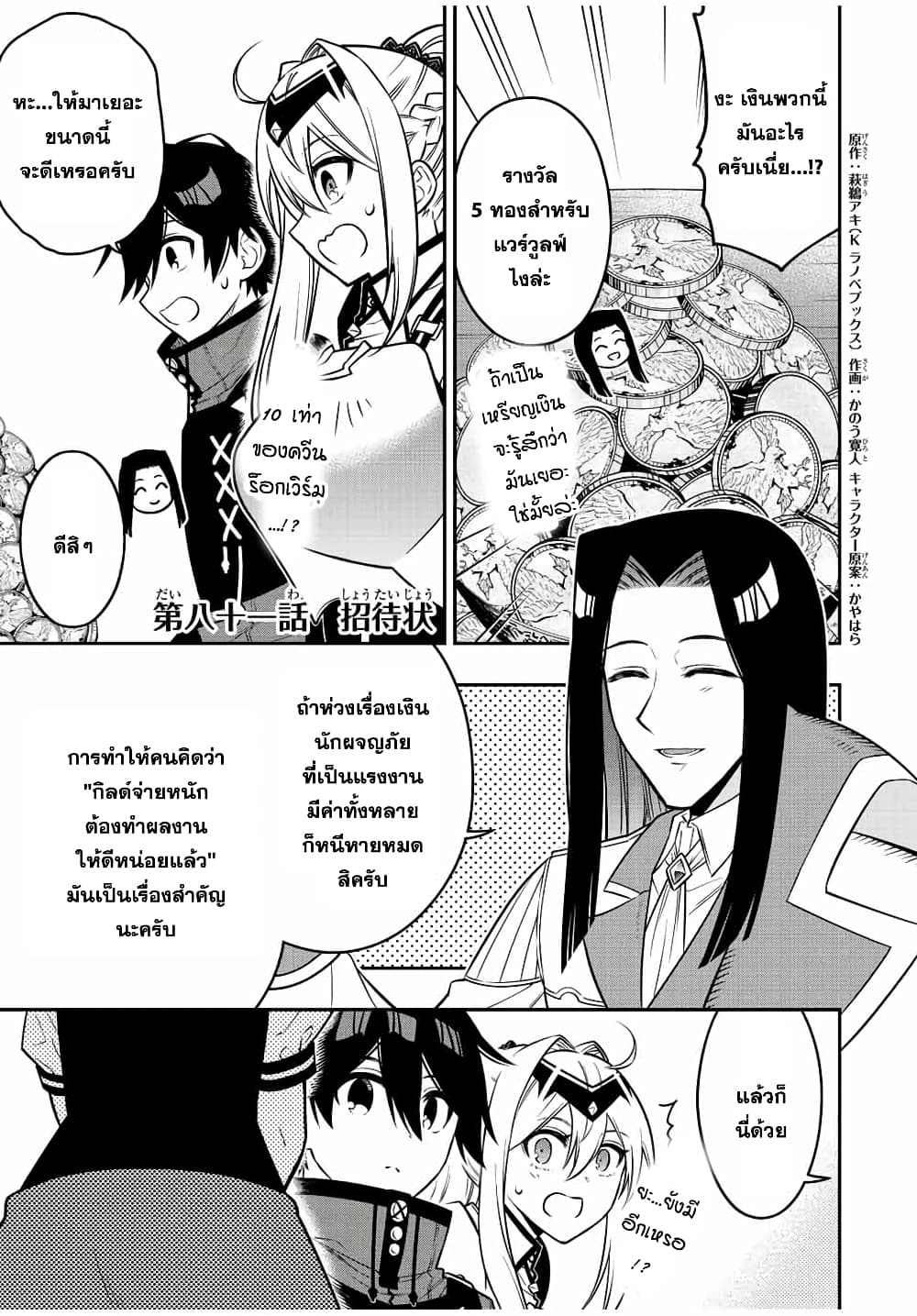 Rettoujin no Maken Tsukai page 1