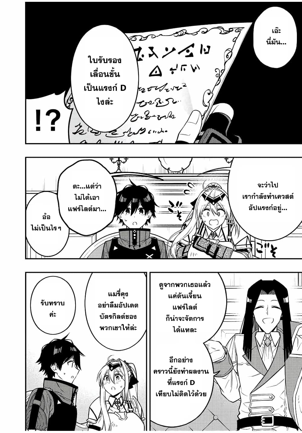 Rettoujin no Maken Tsukai page 2