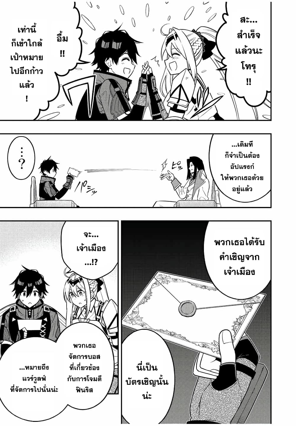 Rettoujin no Maken Tsukai page 3