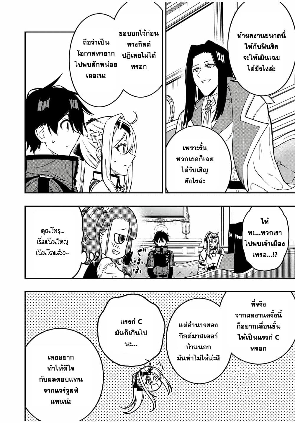 Rettoujin no Maken Tsukai page 4