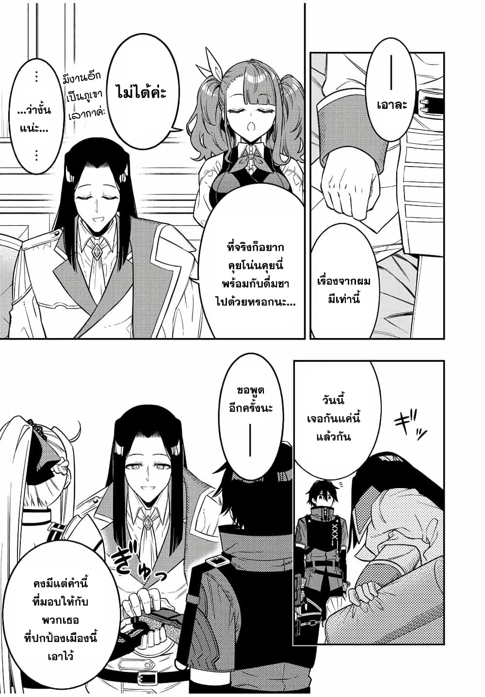 Rettoujin no Maken Tsukai page 5