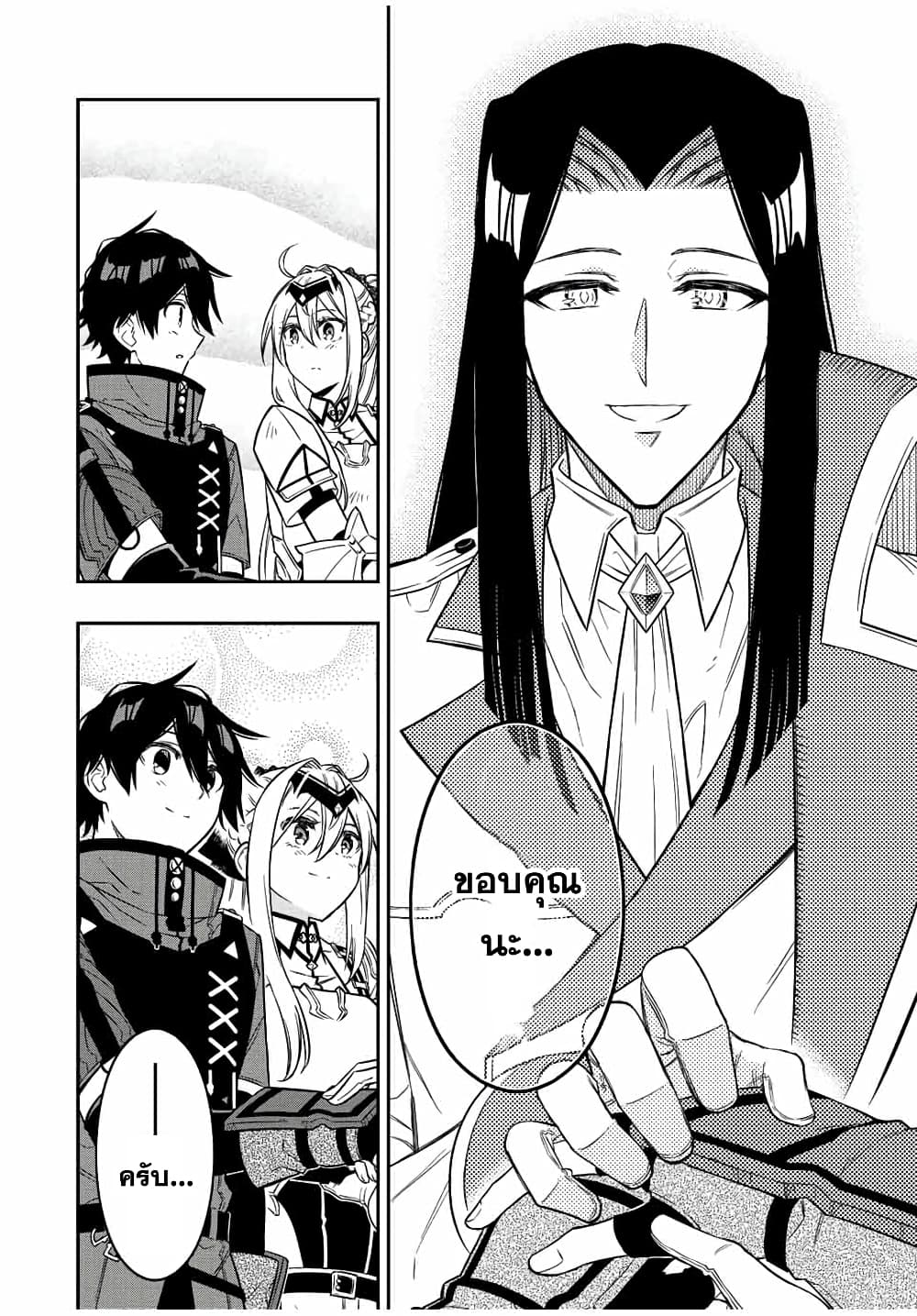 Rettoujin no Maken Tsukai page 6