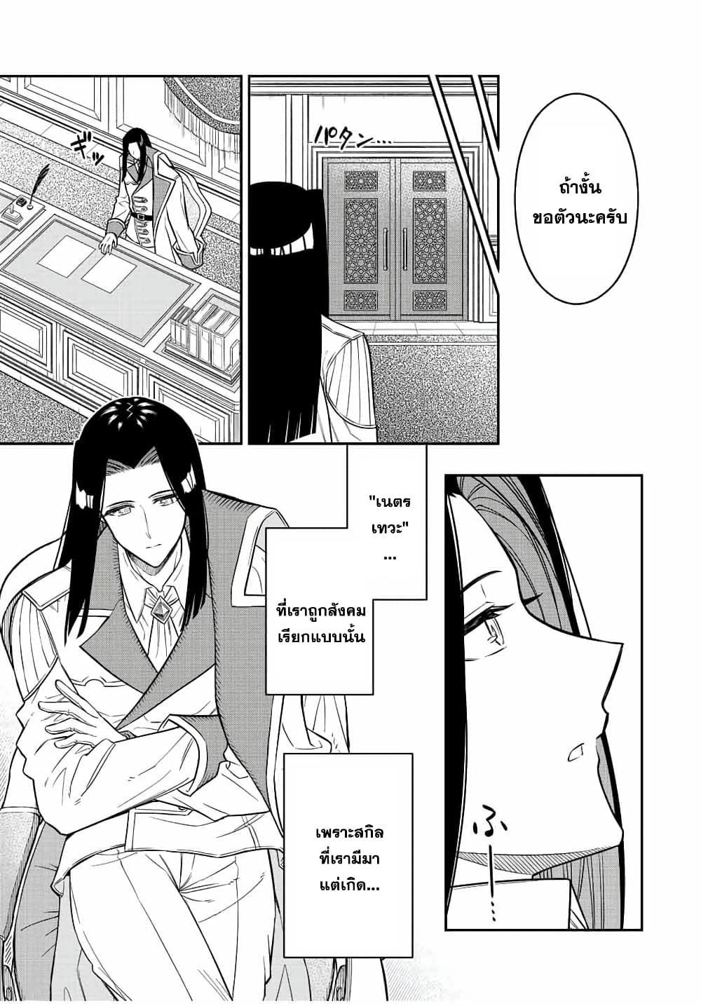 Rettoujin no Maken Tsukai page 7