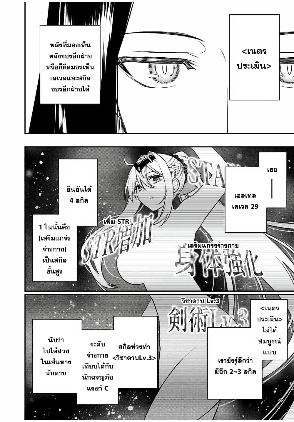 Rettoujin no Maken Tsukai page 8
