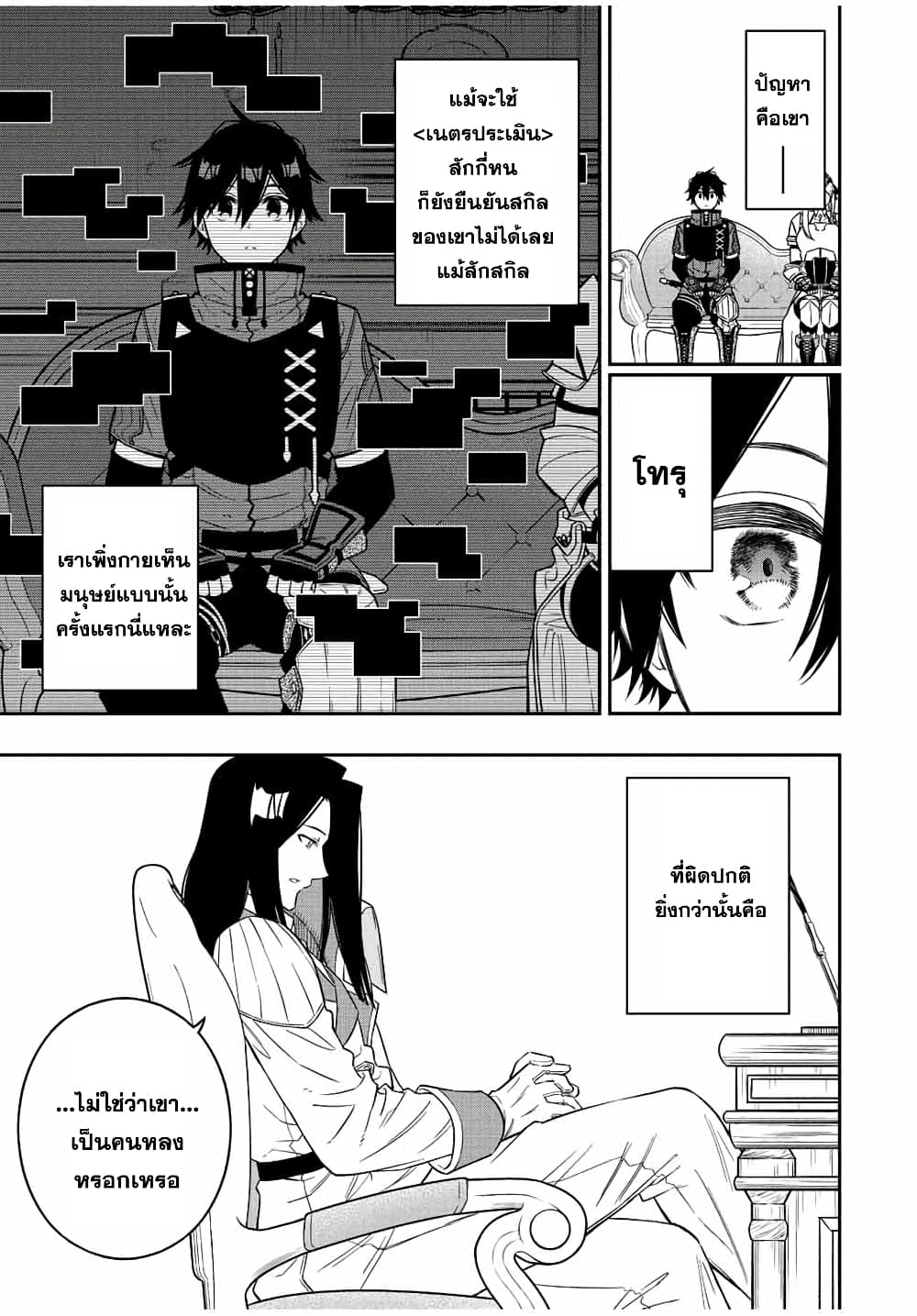 Rettoujin no Maken Tsukai page 9