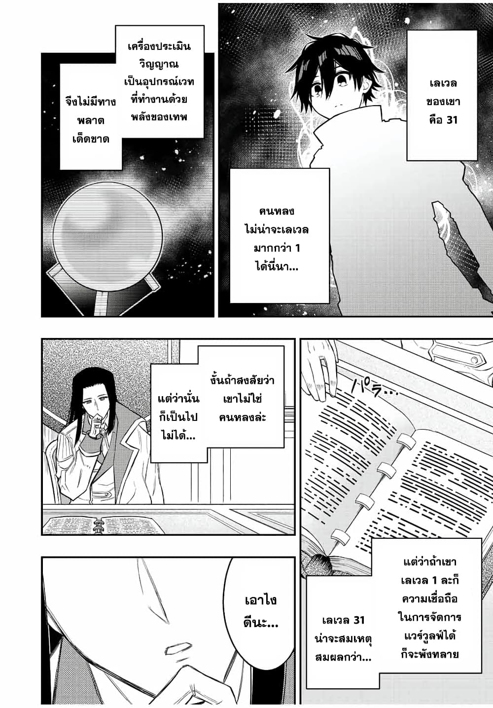 Rettoujin no Maken Tsukai page 10