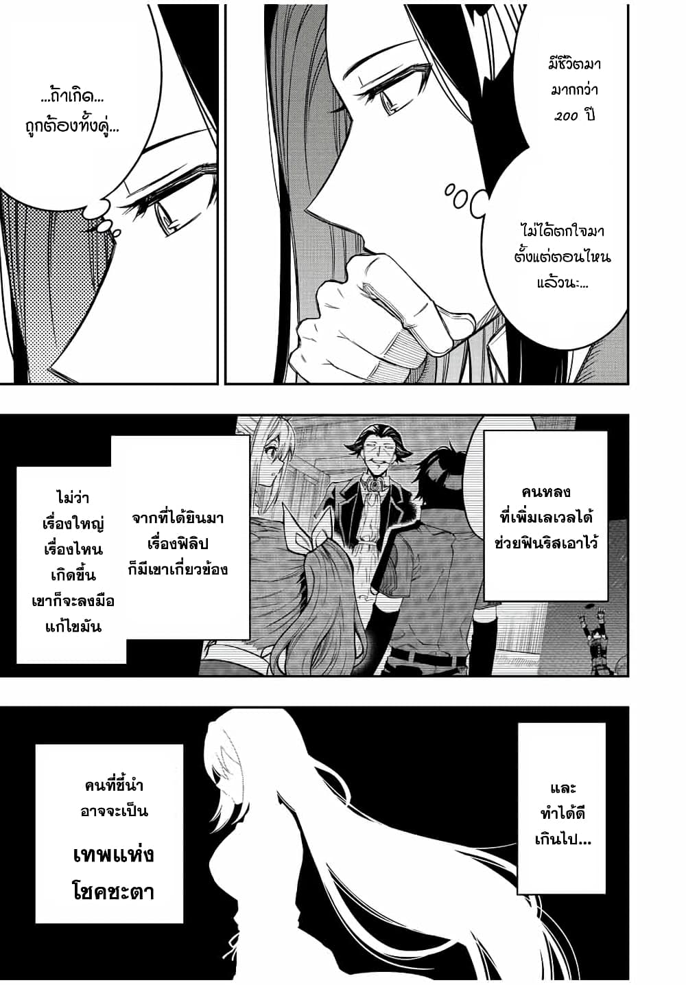 Rettoujin no Maken Tsukai page 11