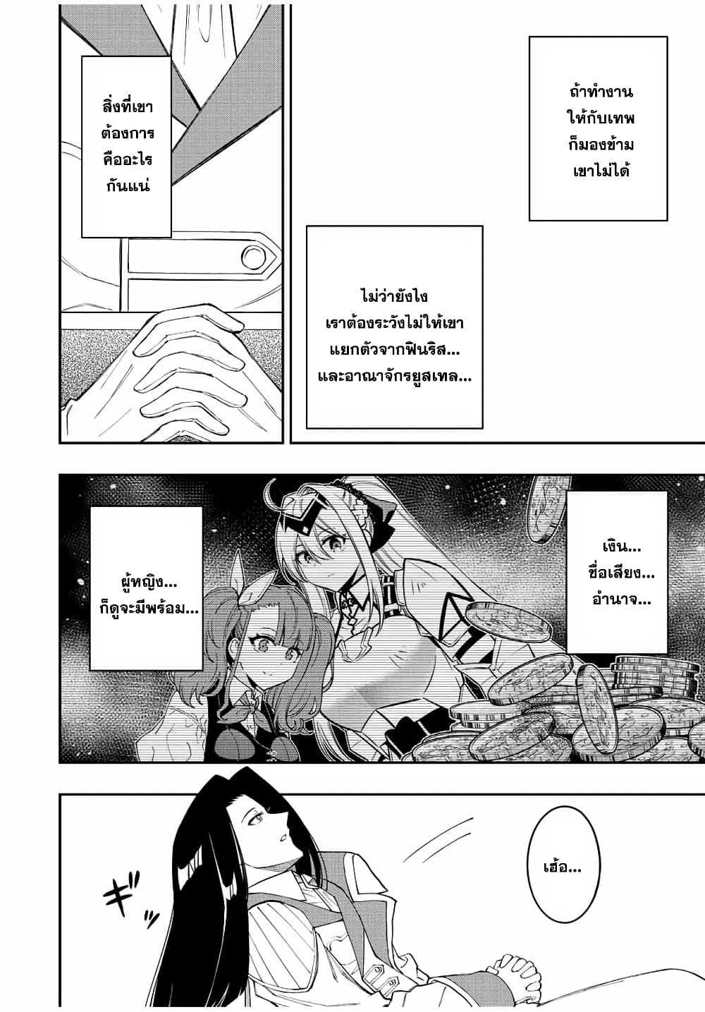 Rettoujin no Maken Tsukai page 12