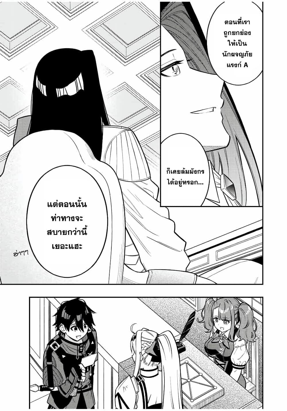 Rettoujin no Maken Tsukai page 13