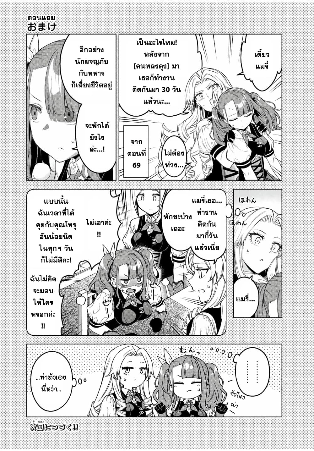 Rettoujin no Maken Tsukai page 14