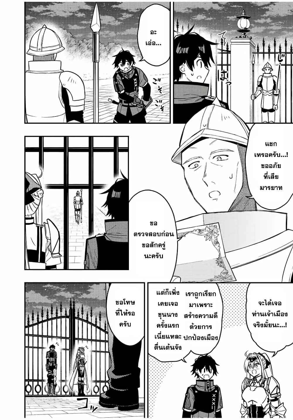 Rettoujin no Maken Tsukai page 2