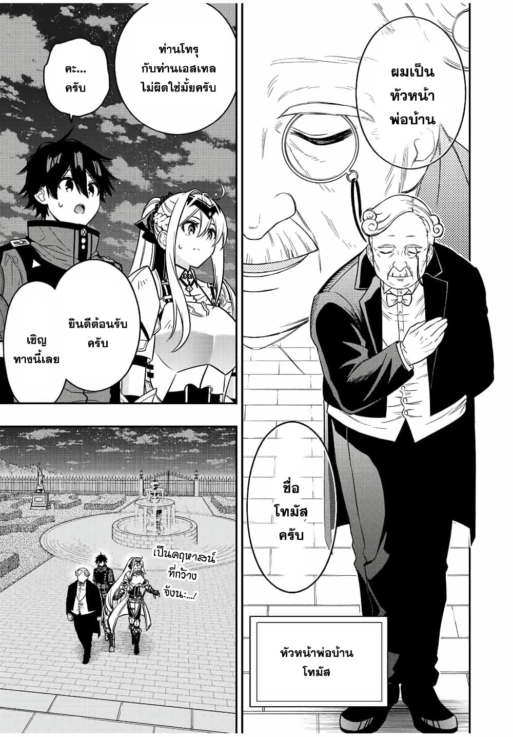 Rettoujin no Maken Tsukai page 3