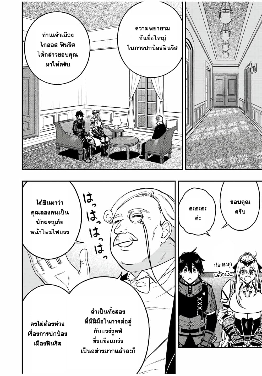 Rettoujin no Maken Tsukai page 4