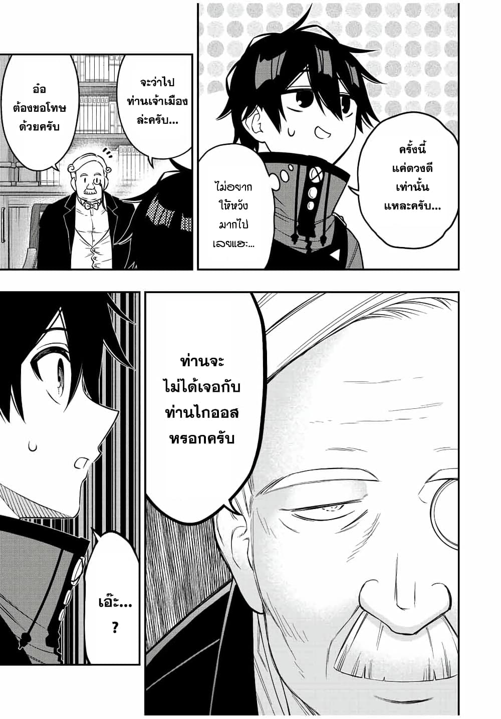 Rettoujin no Maken Tsukai page 5