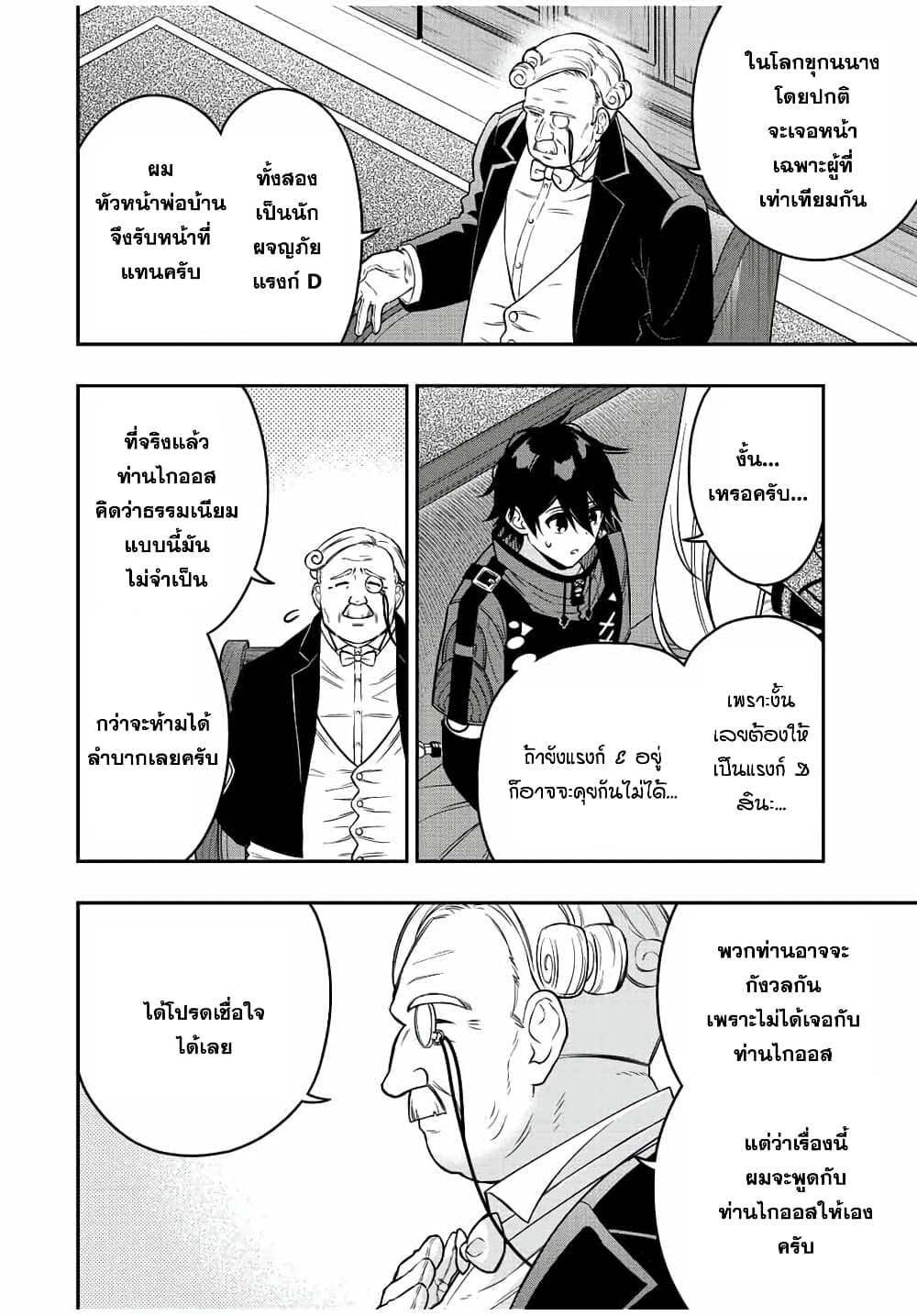 Rettoujin no Maken Tsukai page 6
