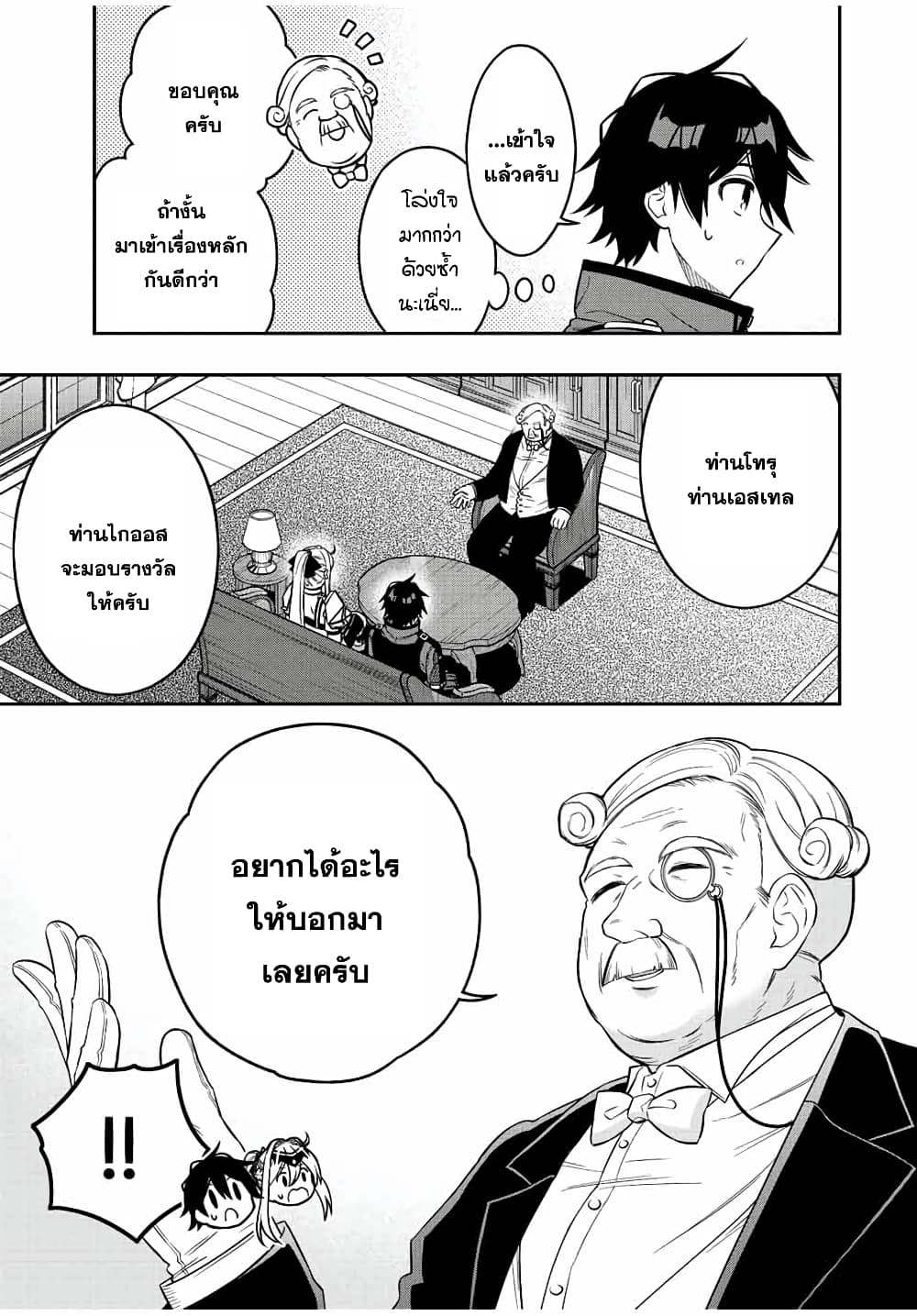Rettoujin no Maken Tsukai page 7