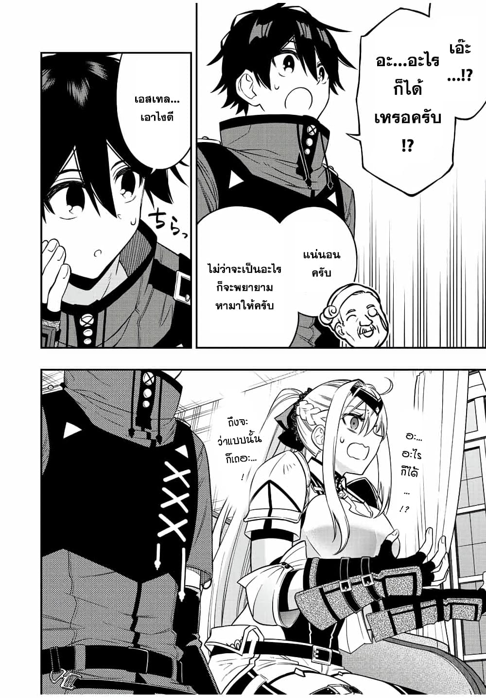 Rettoujin no Maken Tsukai page 8
