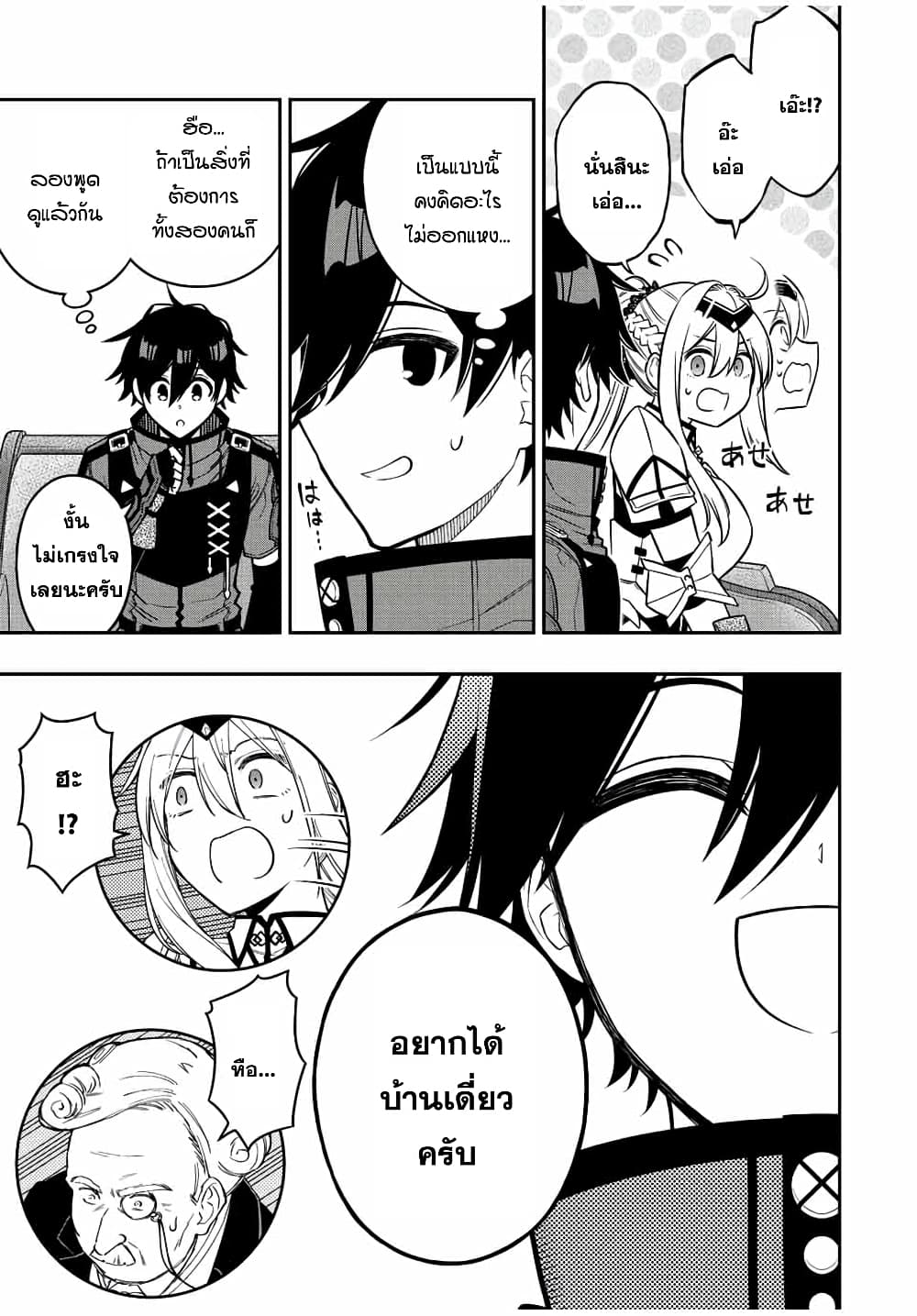 Rettoujin no Maken Tsukai page 9