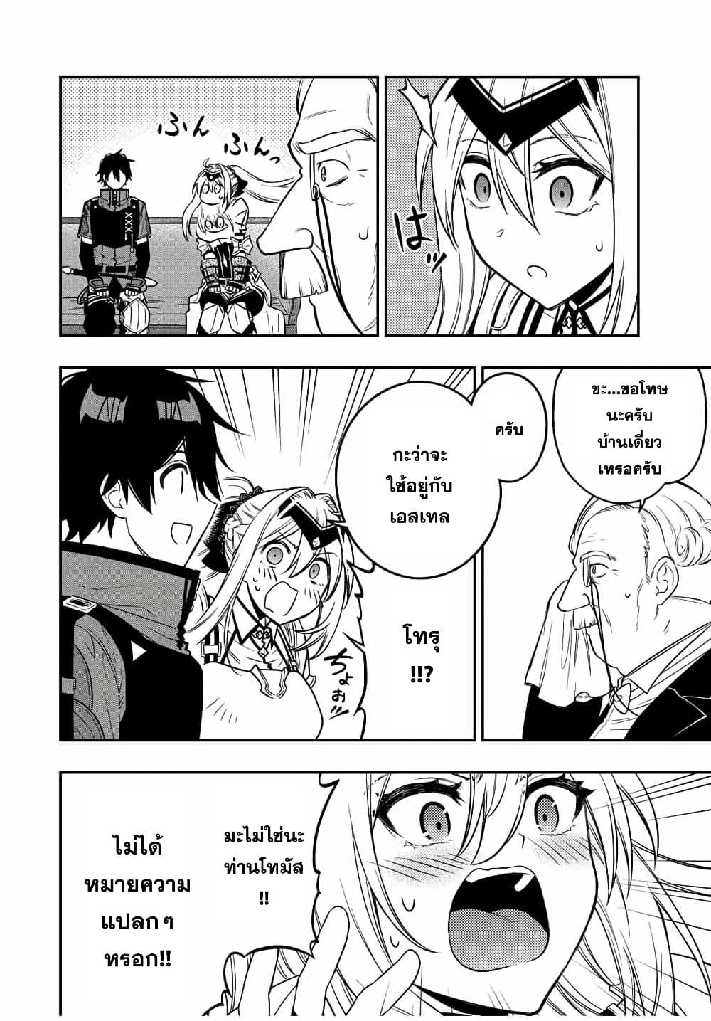 Rettoujin no Maken Tsukai page 10
