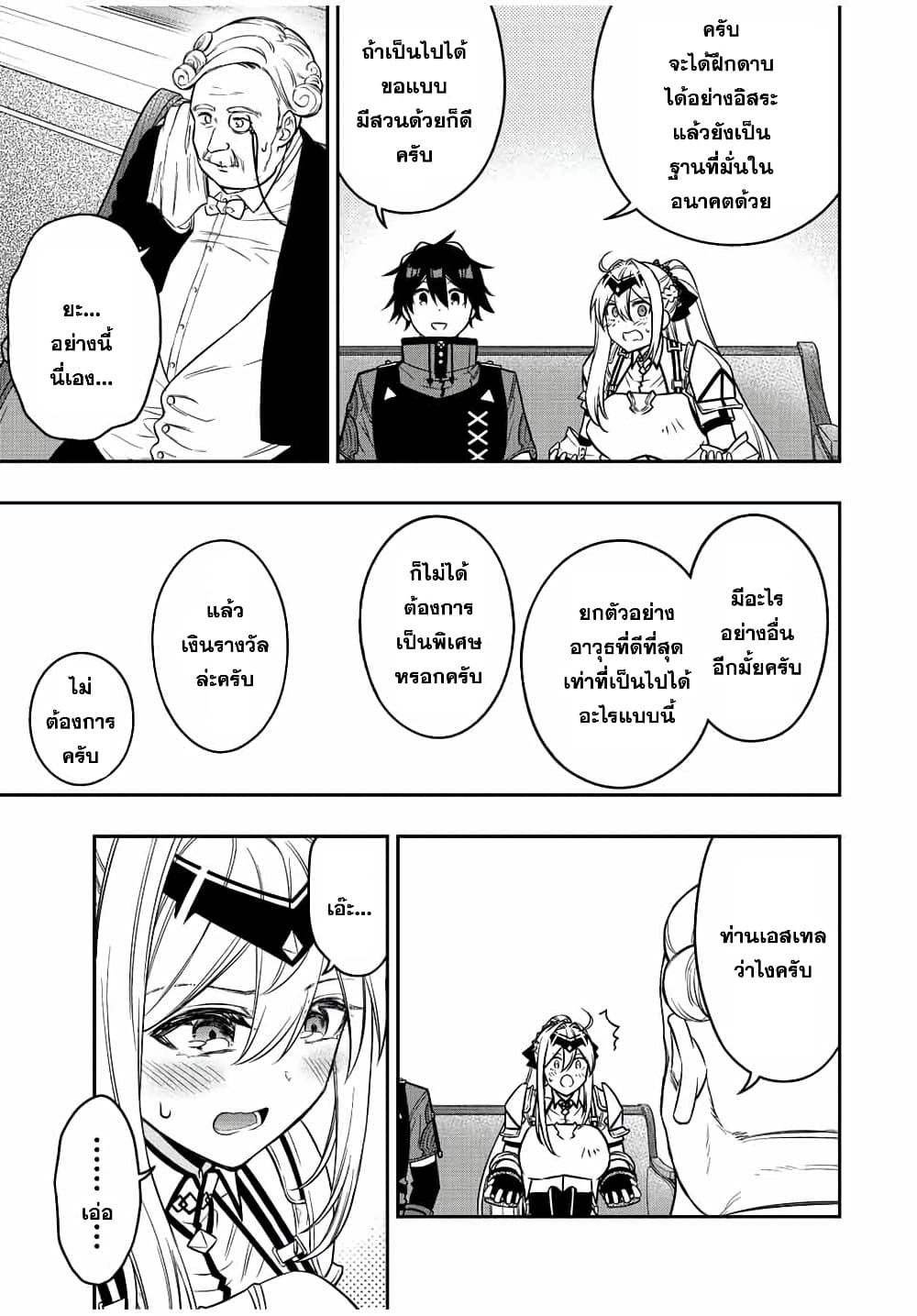 Rettoujin no Maken Tsukai page 11