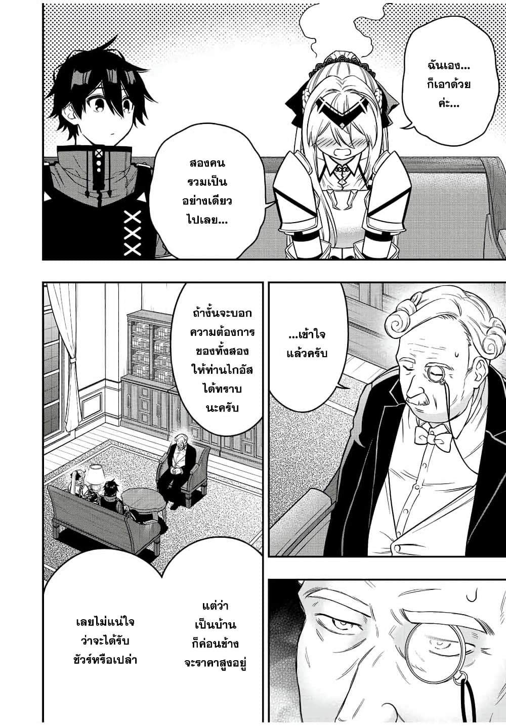 Rettoujin no Maken Tsukai page 12